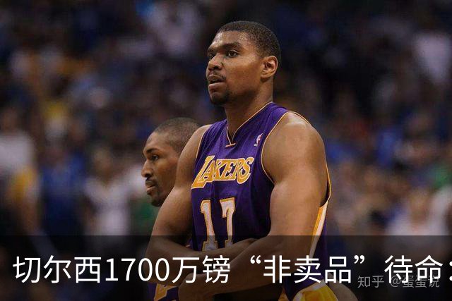 切尔西1700万镑“非卖品”待命：大马丁伤退，冬窗会补门将吗？