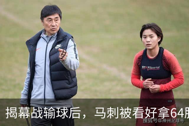 揭幕战输球后，马刺被看好拿64胜却仍非联盟第一