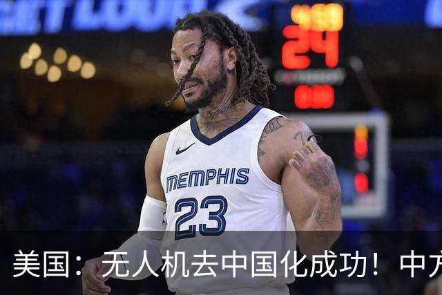 美国：无人机去中国化成功！中方宣布零件禁运，一个也不能交货了
